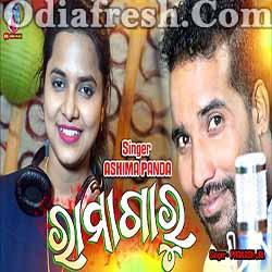 Ramagaru - Odia Romantic Song By Asima Panda, Prakash Jal